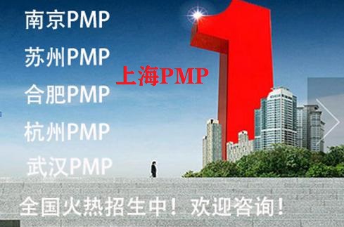 上海卓而越PMP培訓團購